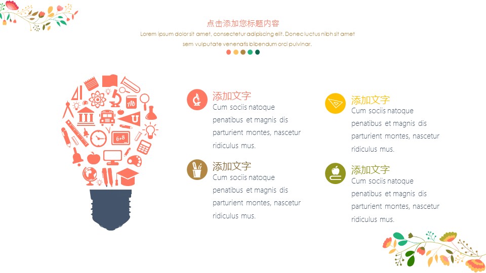 商务.总结PPT模板-图文07总结-637的PPT模板-4/38