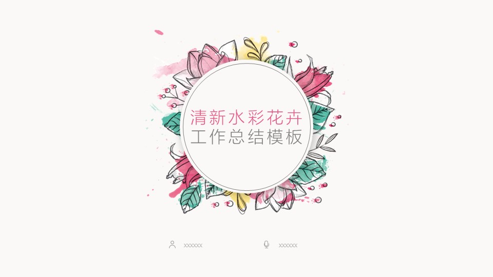 商务.总结PPT模板-图文07总结-640的PPT模板-1/38