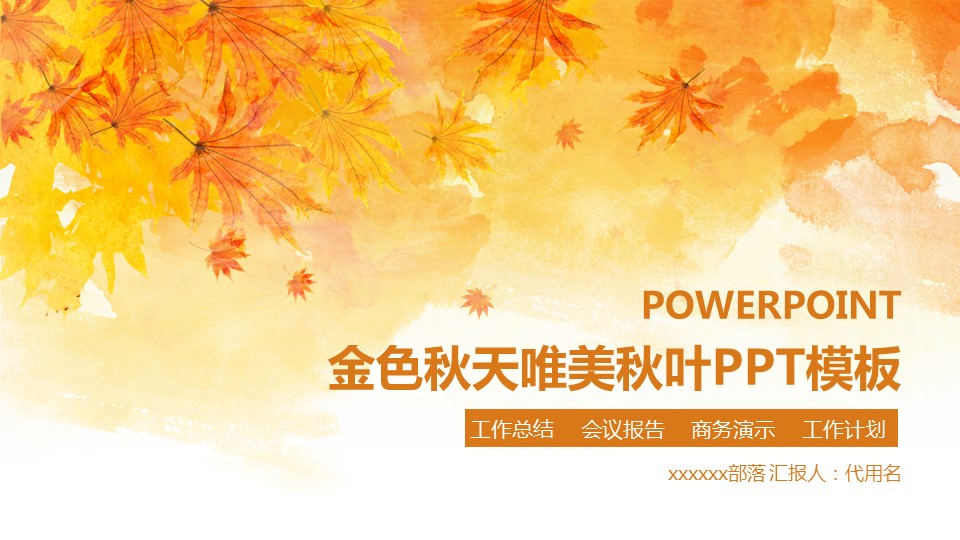 商务.总结PPT模板-图文07总结-641的PPT模板-1/40