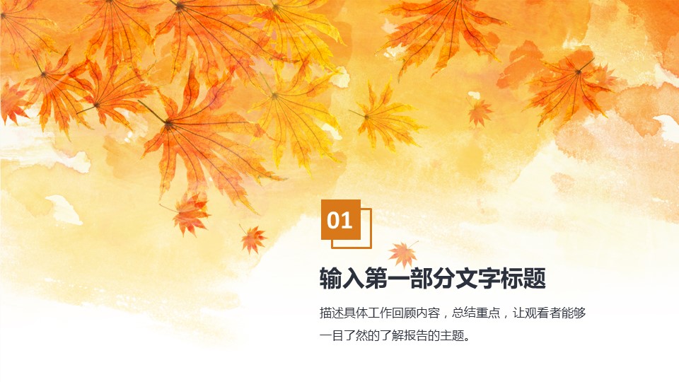 商务.总结PPT模板-图文07总结-641的PPT模板-3/40