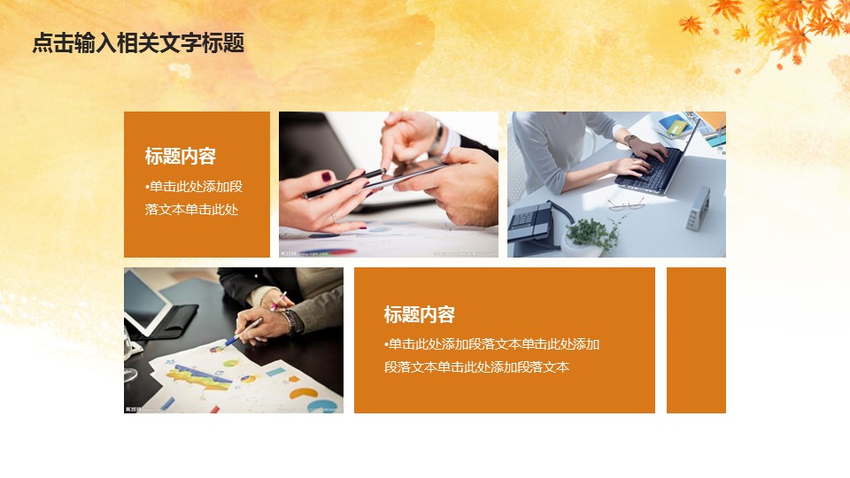商务.总结PPT模板-图文07总结-641的PPT模板-5/40