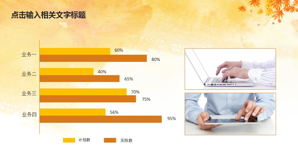 商务.总结PPT模板-图文07总结-641的PPT模板-6/40