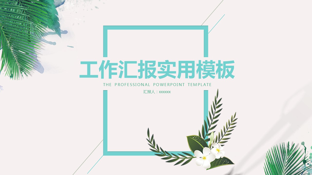 商务.总结PPT模板-图文07总结-643的PPT模板-1/46