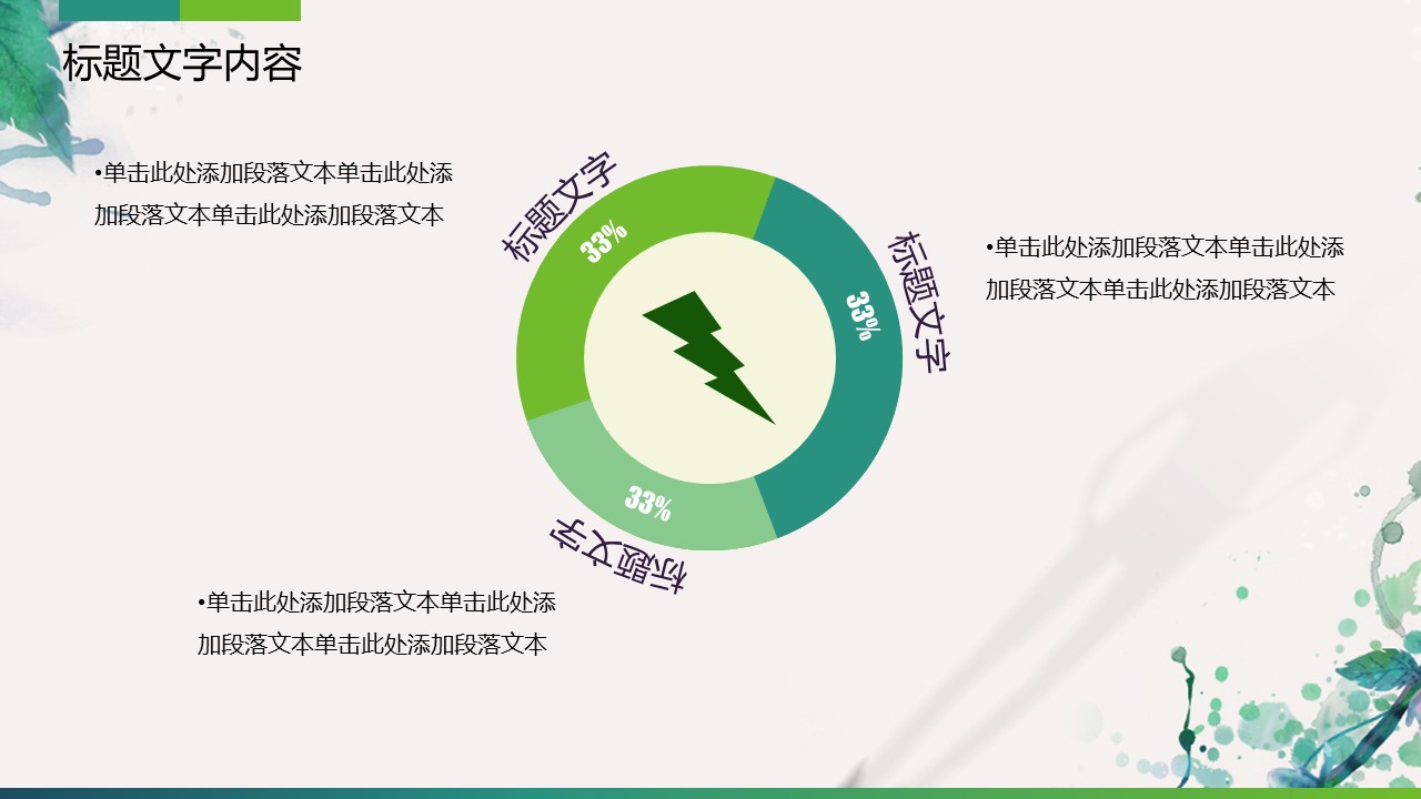 商务.总结PPT模板-图文07总结-643的PPT模板-8/46