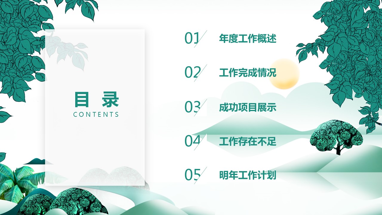 商务.总结PPT模板-图文07总结-645的PPT模板-2/43