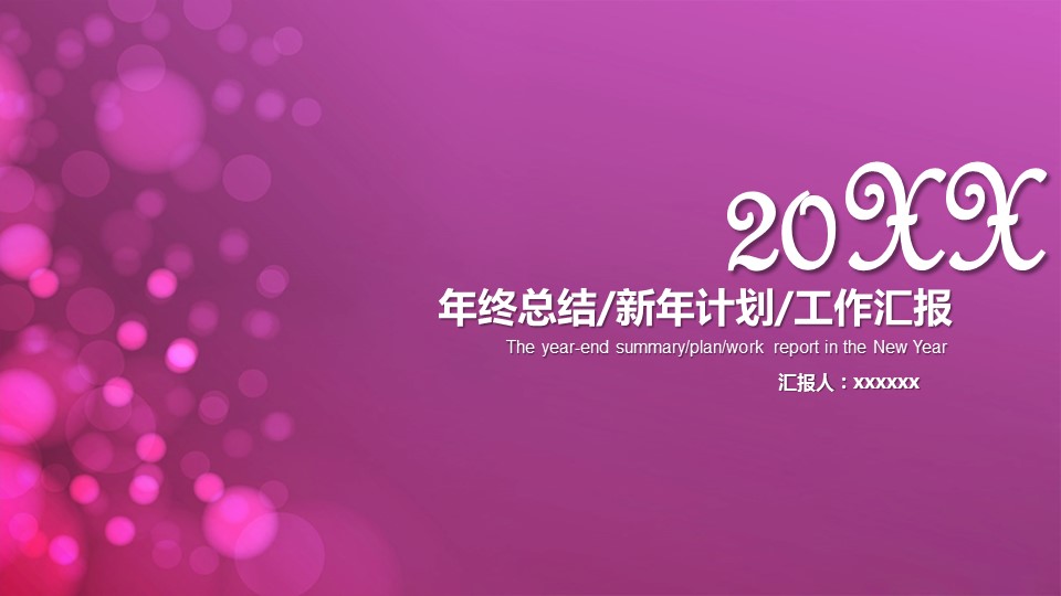 商务.总结PPT模板-图文07总结-646的PPT模板-1/54