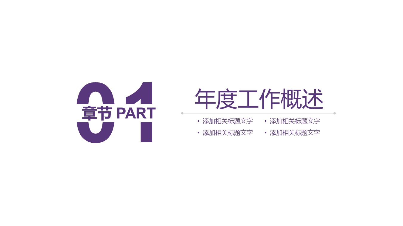 商务.总结PPT模板-图文07总结-647的PPT模板-3/27