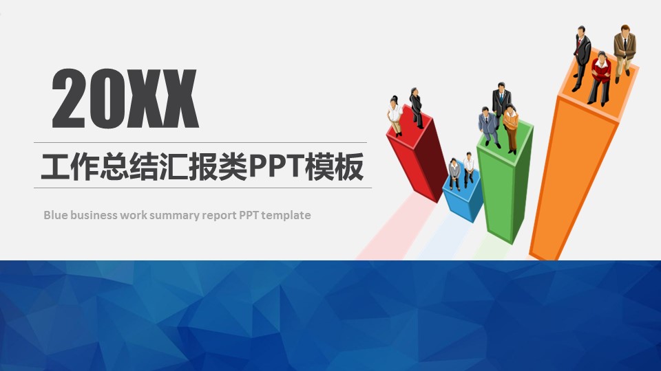 商务.总结PPT模板-图文07总结-650的PPT模板-1/46