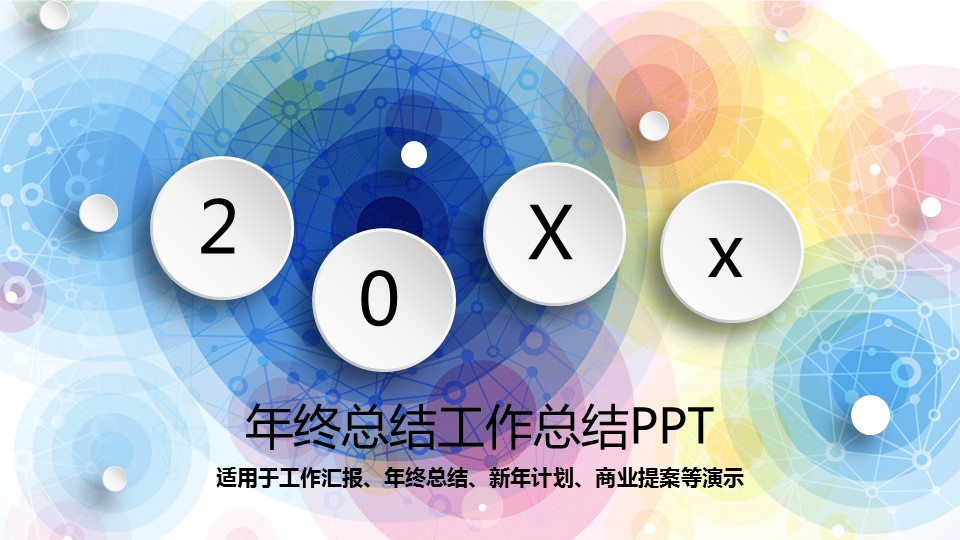 商务.总结PPT模板-图文07总结-651的PPT模板-1/41