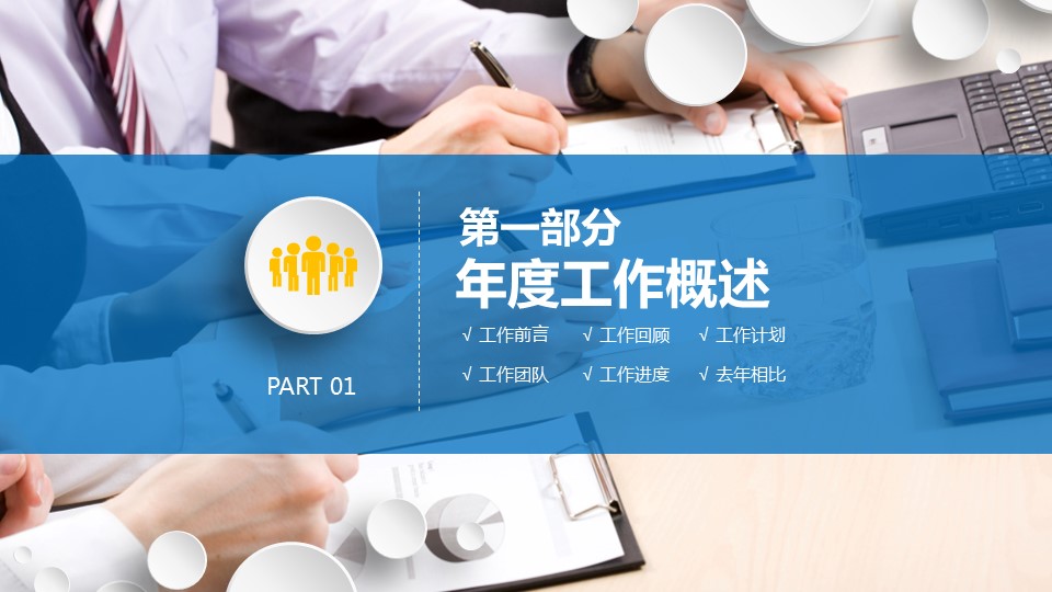 商务.总结PPT模板-图文07总结-651的PPT模板-3/41