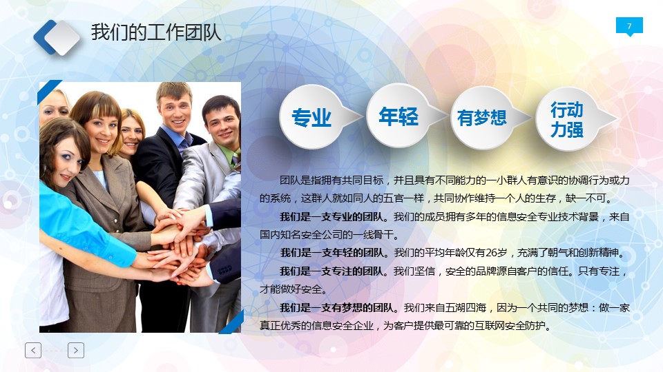 商务.总结PPT模板-图文07总结-651的PPT模板-7/41