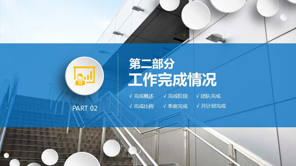 商务.总结PPT模板-图文07总结-651的PPT模板-10/41