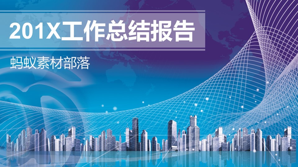 商务.总结PPT模板-图文07总结-652的PPT模板-1/31