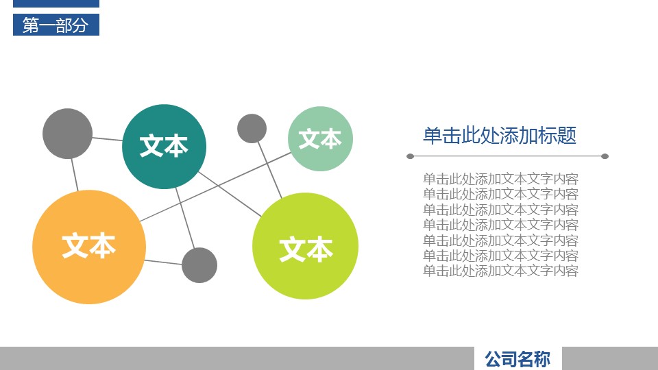 商务.总结PPT模板-图文07总结-652的PPT模板-5/31