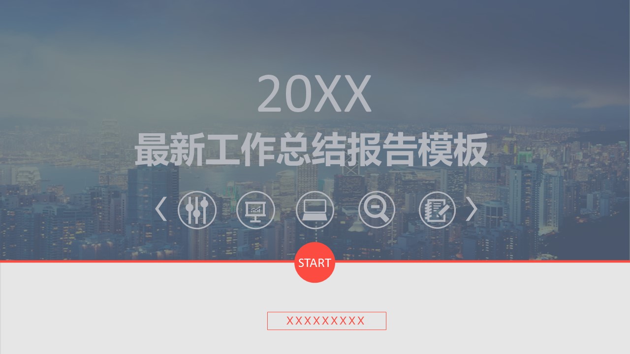 商务.总结PPT模板-图文07总结-654的PPT模板-1/33