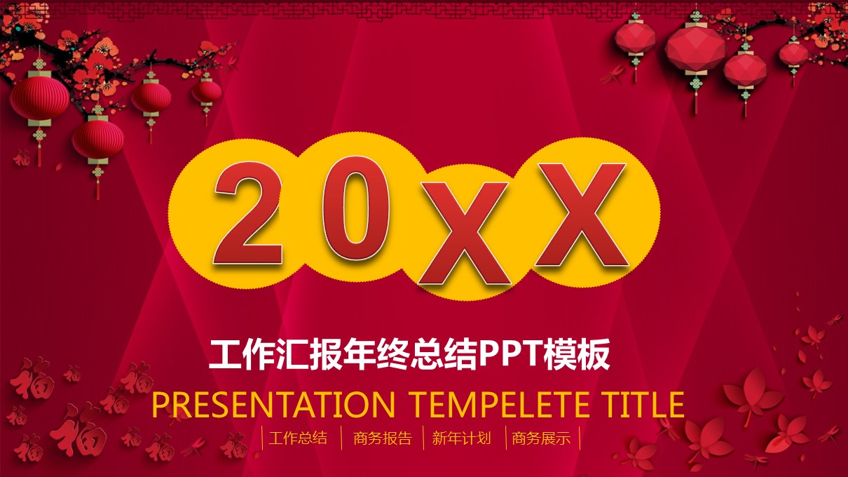 商务.总结PPT模板-图文07总结-664的PPT模板-1/36
