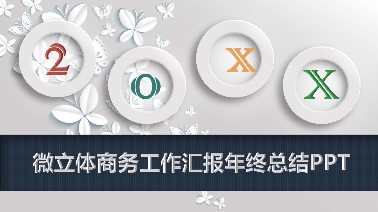 商务.总结PPT模板-图文07总结-666的PPT模板-1/45