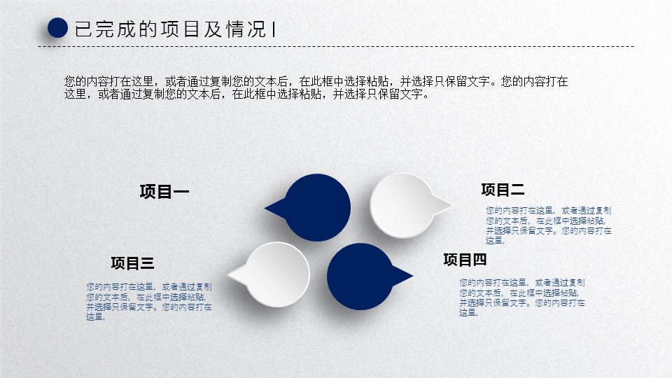 商务.总结PPT模板-图文07总结-685的PPT模板-10/30