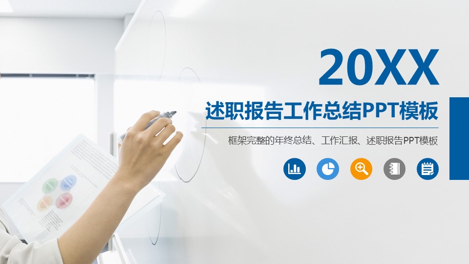 商务.总结PPT模板-图文07总结-686的PPT模板-1/41