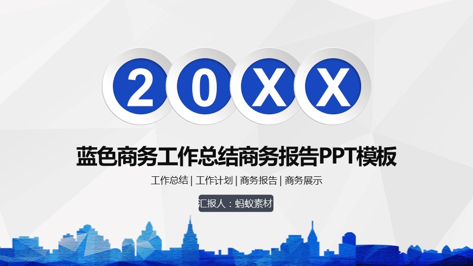 商务.总结PPT模板-图文07总结-690的PPT模板-1/42
