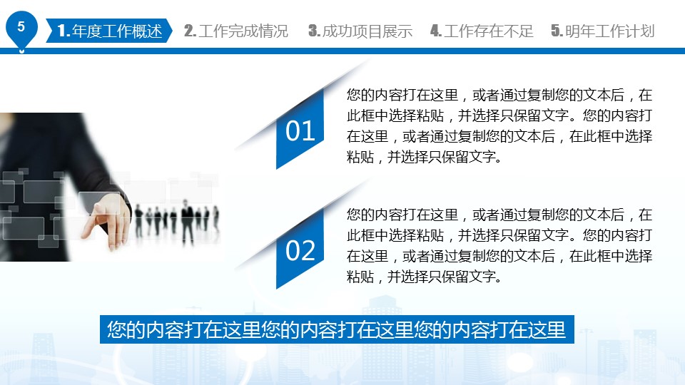商务.总结PPT模板-图文07总结-693的PPT模板-5/49