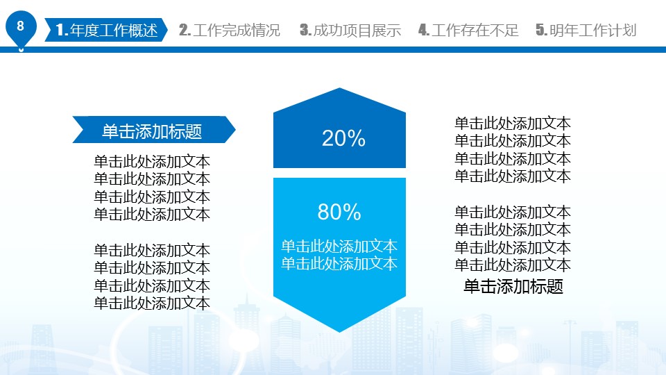 商务.总结PPT模板-图文07总结-693的PPT模板-8/49