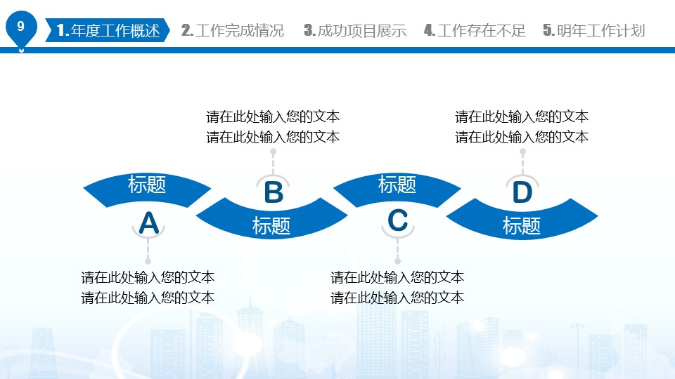 商务.总结PPT模板-图文07总结-693的PPT模板-9/49