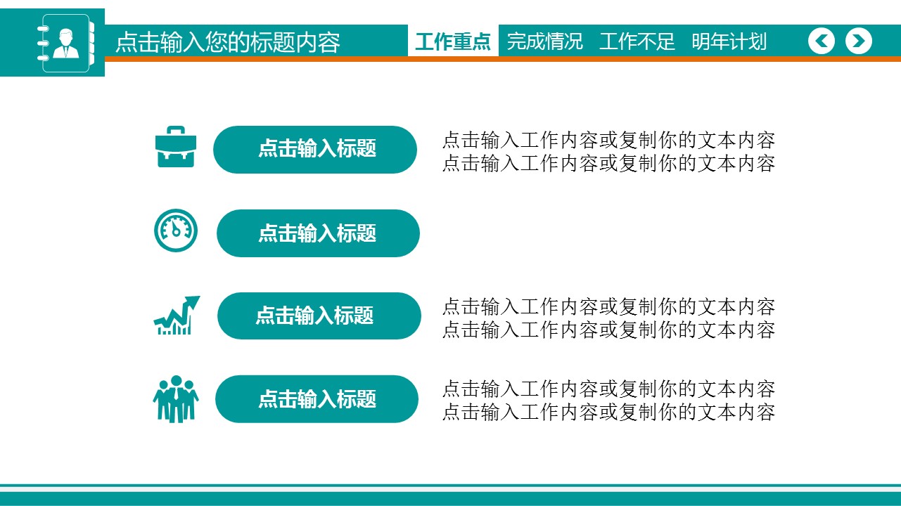 商务.总结PPT模板-图文07总结-697的PPT模板-3/40