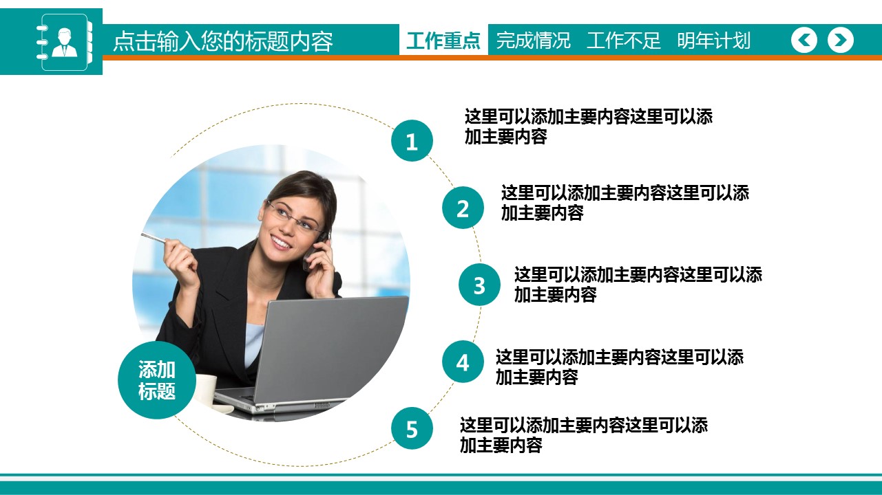 商务.总结PPT模板-图文07总结-697的PPT模板-5/40
