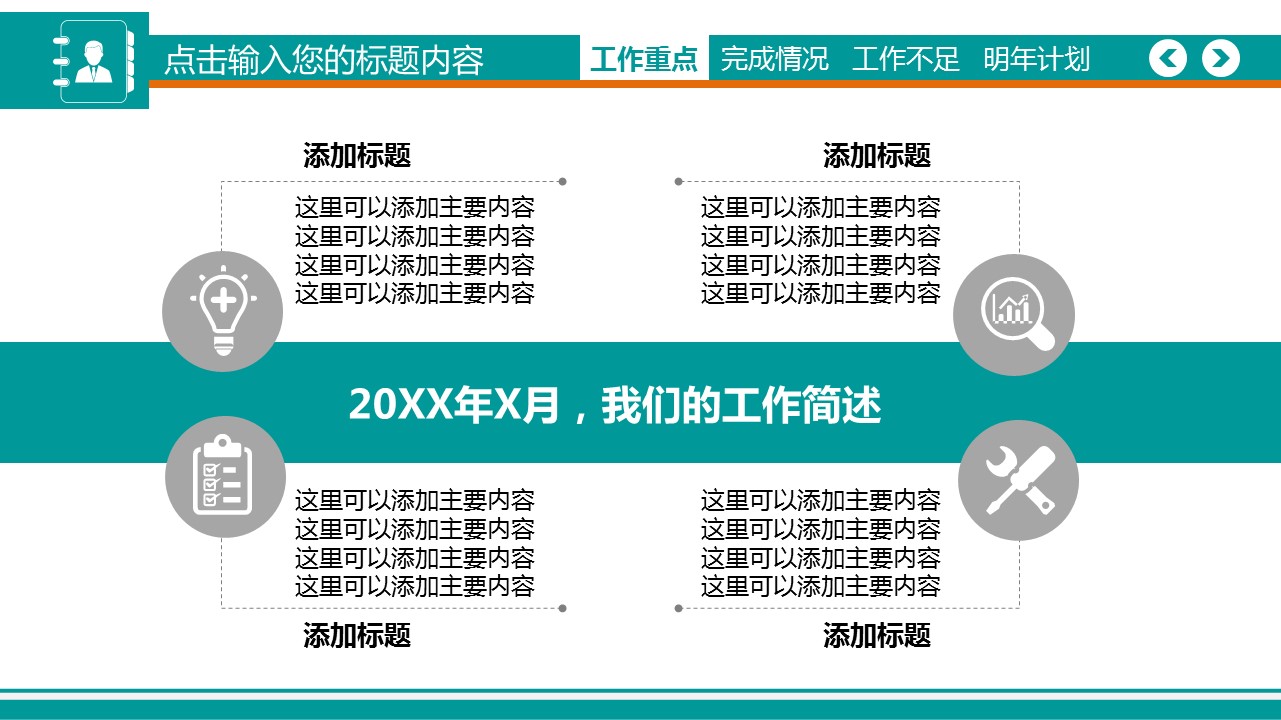 商务.总结PPT模板-图文07总结-697的PPT模板-7/40