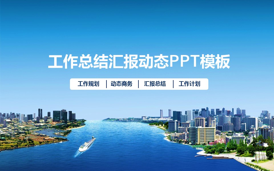 商务.总结PPT模板-图文08总结-709的PPT模板-1/41