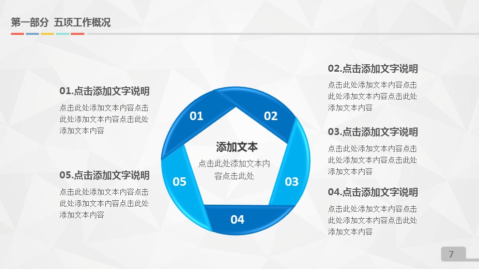 商务.总结PPT模板-图文08总结-711的PPT模板-7/41