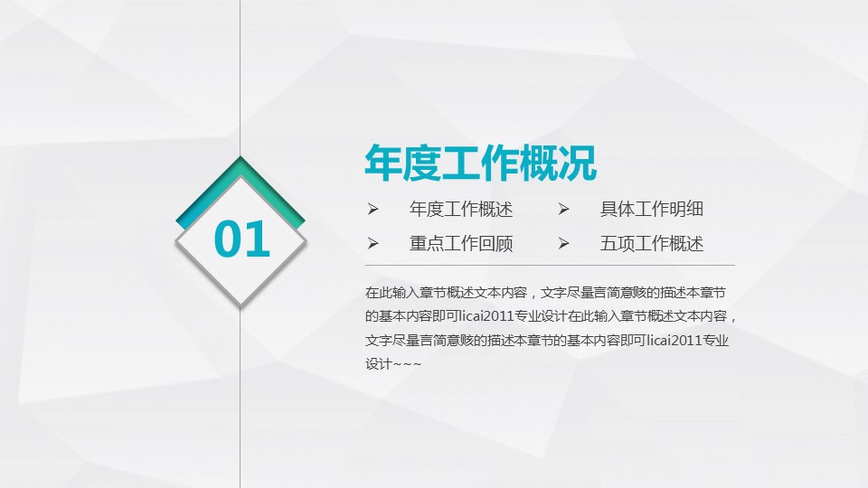 商务.总结PPT模板-图文08总结-712的PPT模板-3/47