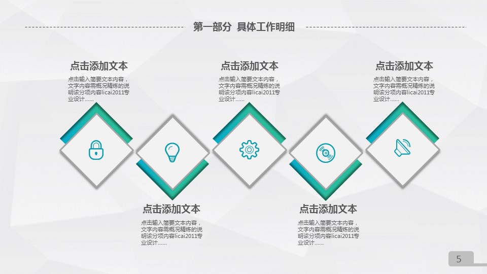 商务.总结PPT模板-图文08总结-712的PPT模板-5/47