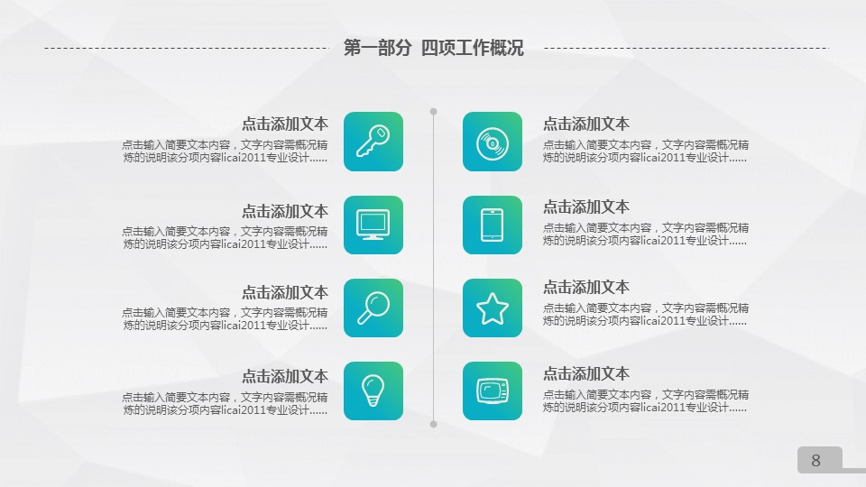 商务.总结PPT模板-图文08总结-712的PPT模板-8/47