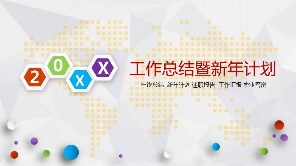 商务.总结PPT模板-图文08总结-713的PPT模板-1/43