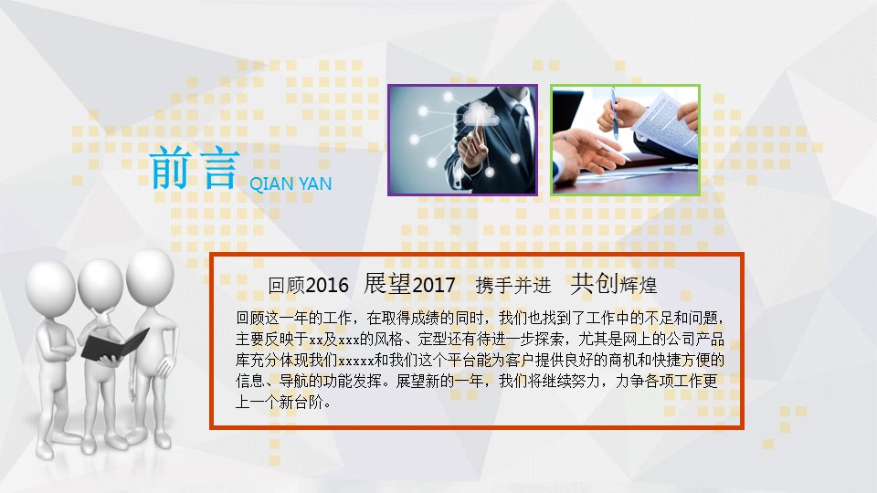 商务.总结PPT模板-图文08总结-713的PPT模板-2/43