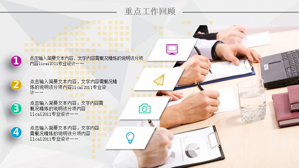 商务.总结PPT模板-图文08总结-713的PPT模板-8/43