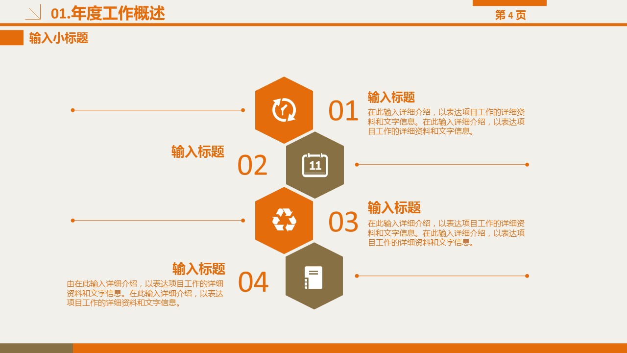 商务.总结PPT模板-图文08总结-714的PPT模板-4/33
