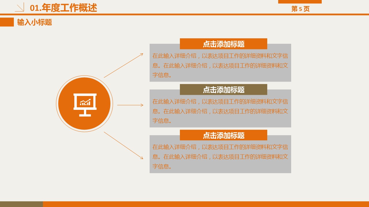 商务.总结PPT模板-图文08总结-714的PPT模板-5/33