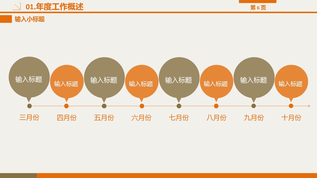 商务.总结PPT模板-图文08总结-714的PPT模板-6/33