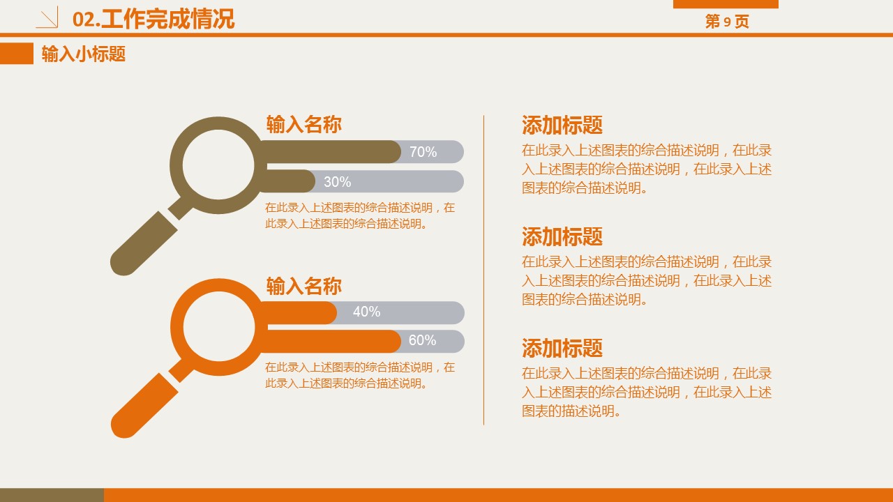 商务.总结PPT模板-图文08总结-714的PPT模板-9/33