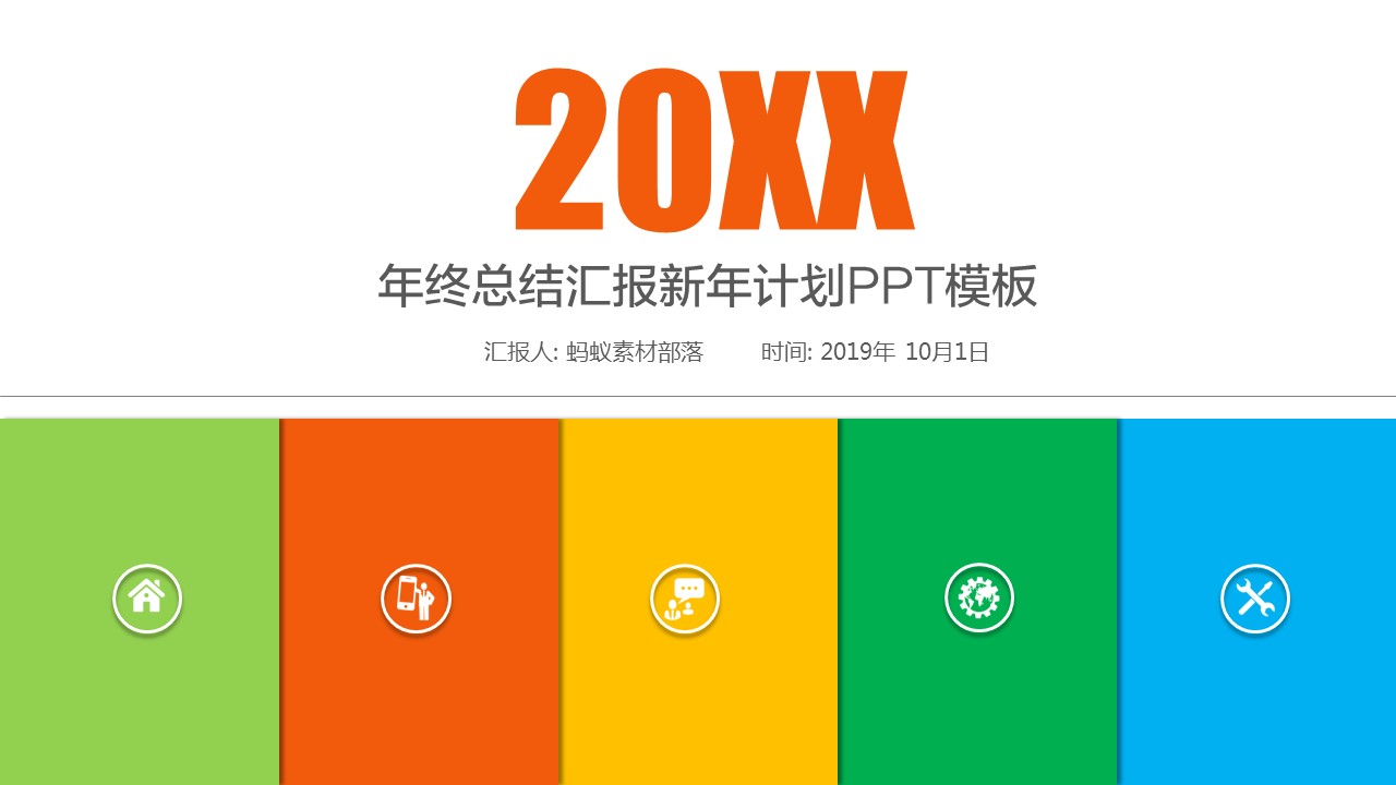 商务.总结PPT模板-图文08总结-715的PPT模板-1/41