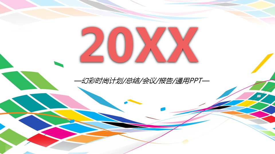 商务.总结PPT模板-图文08总结-720的PPT模板-1/50
