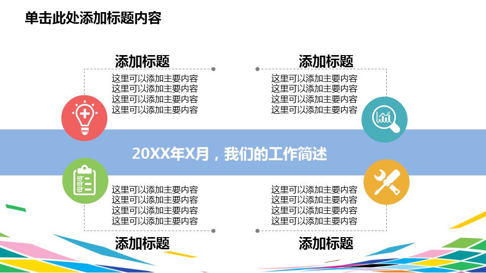 商务.总结PPT模板-图文08总结-720的PPT模板-3/50