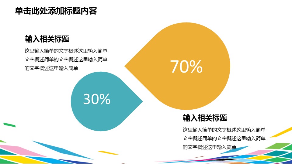 商务.总结PPT模板-图文08总结-720的PPT模板-6/50