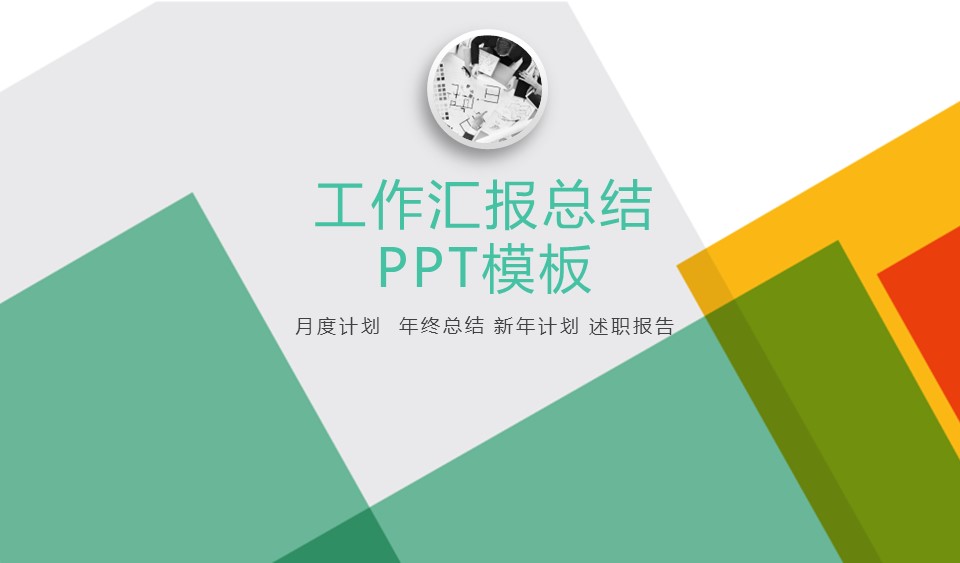 商务.总结PPT模板-图文08总结-732的PPT模板-1/34