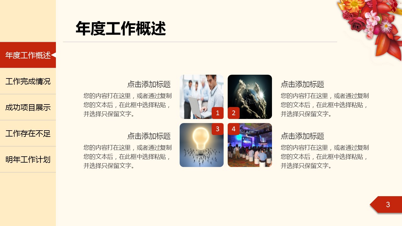 商务.总结PPT模板-图文08总结-734的PPT模板-3/38