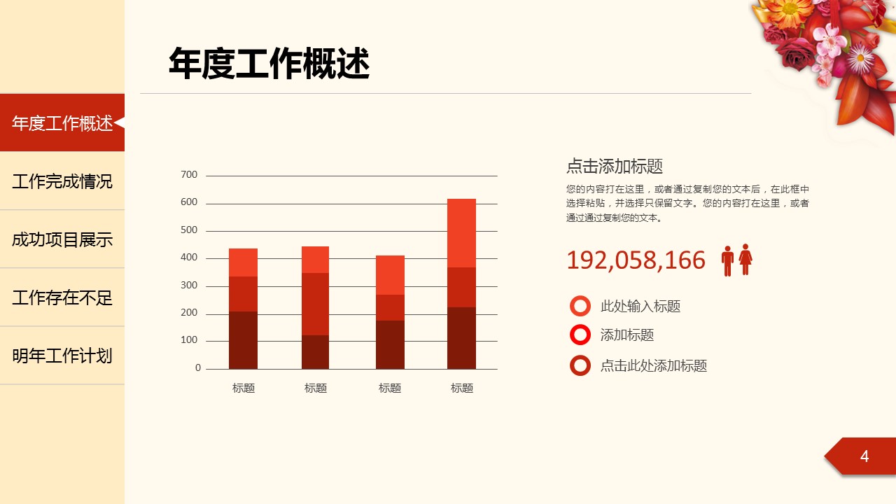 商务.总结PPT模板-图文08总结-734的PPT模板-4/38
