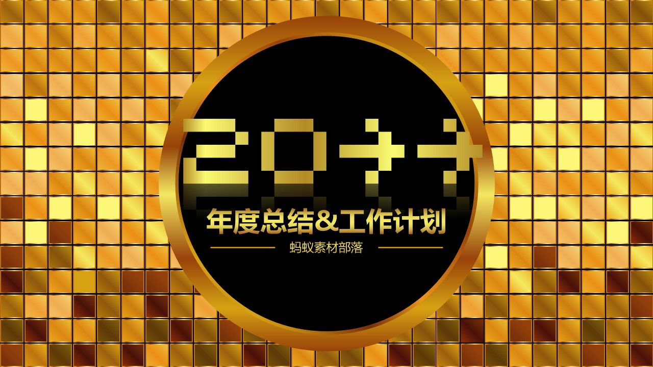 商务.总结PPT模板-图文08总结-744的PPT模板-1/39